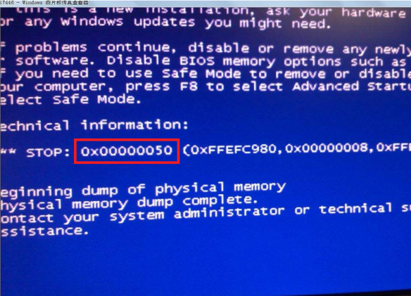 [系统教程]Win10专业版蓝屏代码000000050怎么解决？