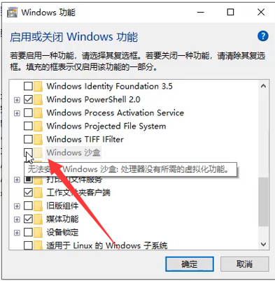 [系统教程]Win10专业版系统如何开启沙盒功能？