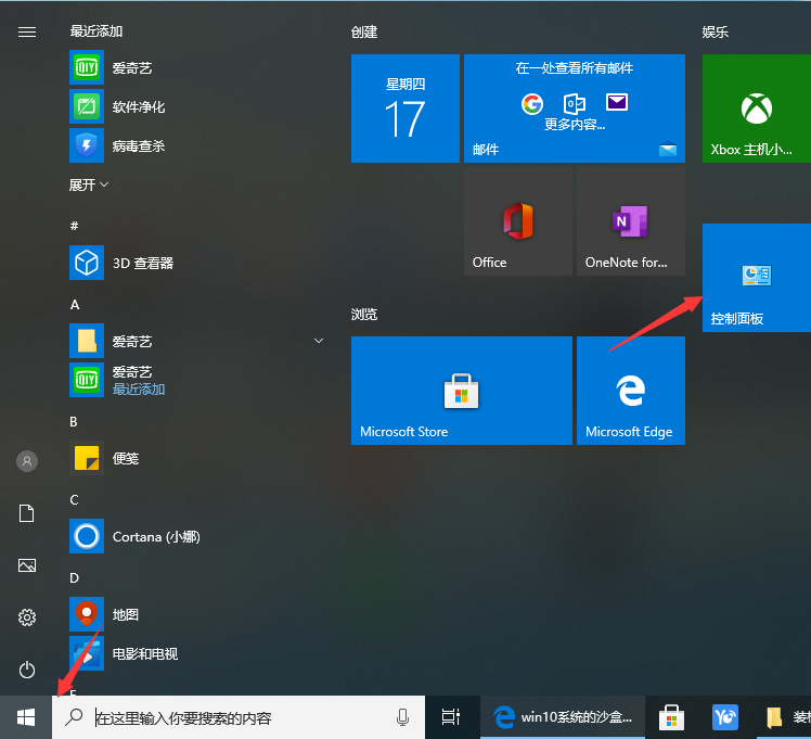 [系统教程]Win10专业版系统如何开启沙盒功能？