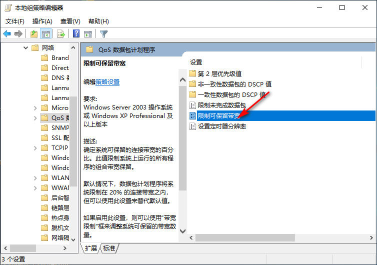 [系统教程]Win10专业版怎么把网速调到最快？