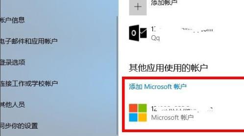 [系统教程]Win10电脑怎么登陆自己的microsoft账号？