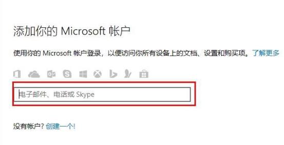 [系统教程]Win10电脑怎么登陆自己的microsoft账号？