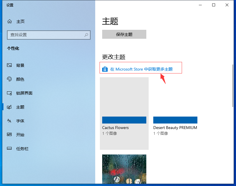 [系统教程]Win10专业版自己喜欢的主题怎么设置？