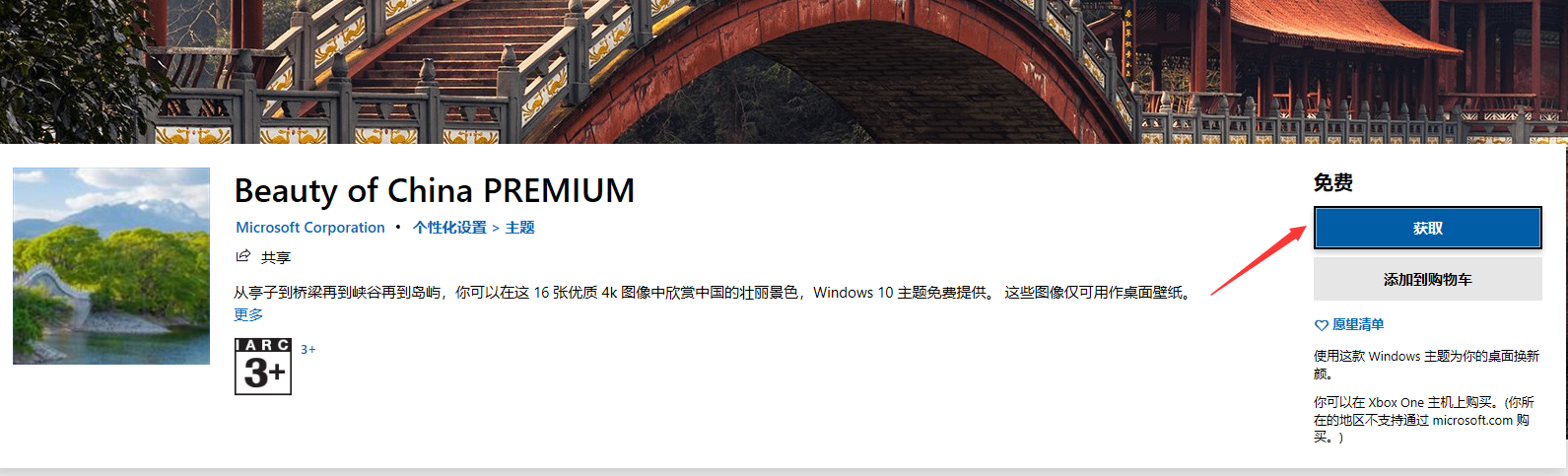 [系统教程]Win10专业版自己喜欢的主题怎么设置？