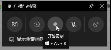 [系统教程]Win10专业版系统电脑怎么录屏？Win10专业版系统电脑录屏方法