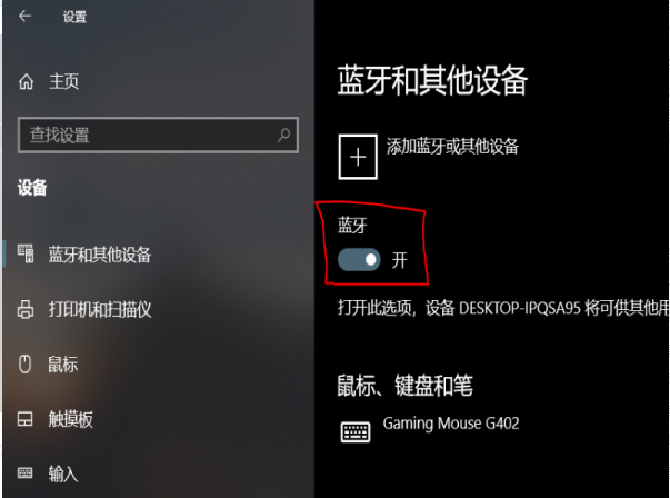 [系统教程]Win10专业版如何打开蓝牙？