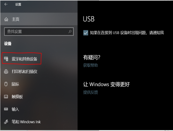 [系统教程]Win10专业版如何打开蓝牙？