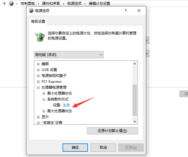 [系统教程]Win10专业版如何设置风扇转速？