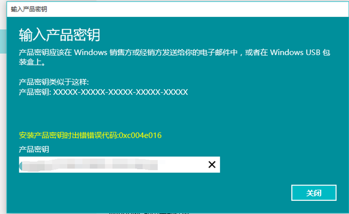 [系统教程]Win10电脑在激活系统的时候出现错误代码0xc004e016怎么办？