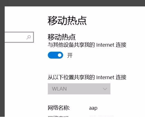 [系统教程]Win10专业版如何设置热点连接？