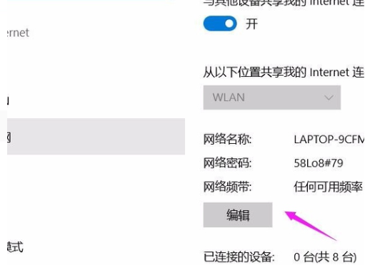 [系统教程]Win10专业版如何设置热点连接？