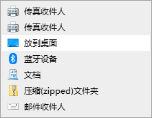 [系统教程]Win10无法发送桌面快捷方式怎么解决？