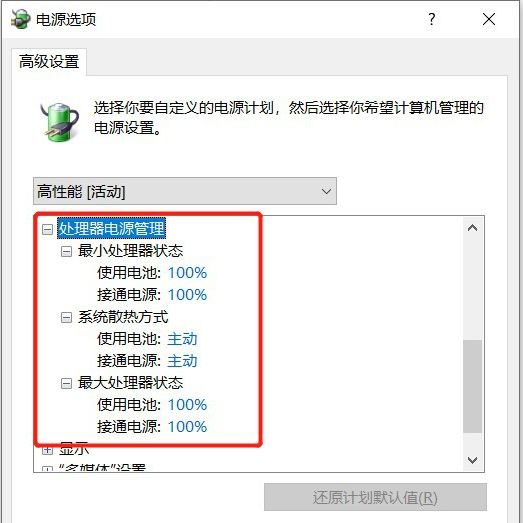 [系统教程]Win10玩游戏CPU降频怎么解决？