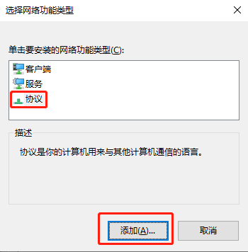 [系统教程]Win10如何添加可靠多播网络协议？