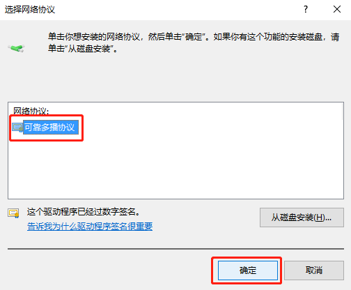 [系统教程]Win10如何添加可靠多播网络协议？