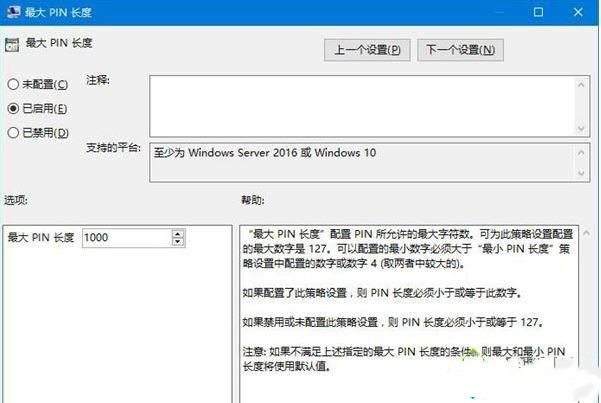 [系统教程]Win10专业版的pin码一般是几位数？如何设置pin码