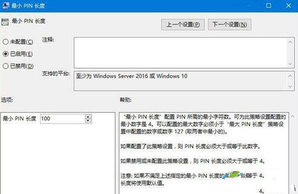 [系统教程]Win10专业版的pin码一般是几位数？如何设置pin码