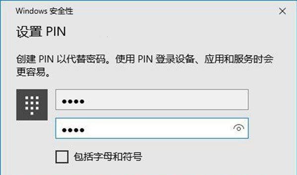 [系统教程]Win10专业版的pin码一般是几位数？如何设置pin码