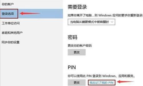 [系统教程]Win10电脑pin码忘记了怎么办？教你一招快速重置pin码