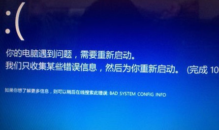 [系统教程]Win10专业版蓝屏终止代码bad system config info怎么修复？