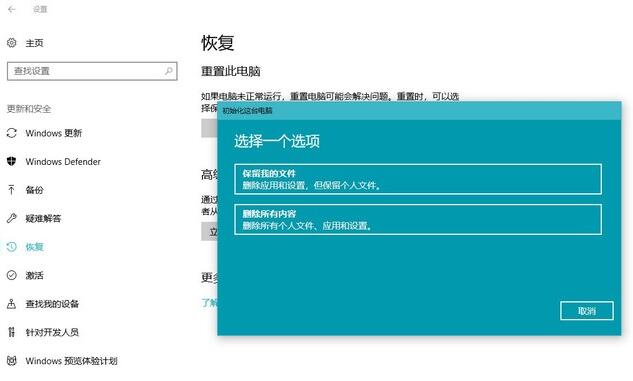 [系统教程]Win10专业版重置此电脑会删除其他磁盘的文件吗？