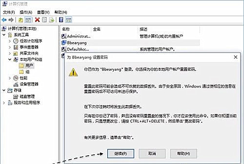 [系统教程]怎么取消Win10专业版系统开机密码？