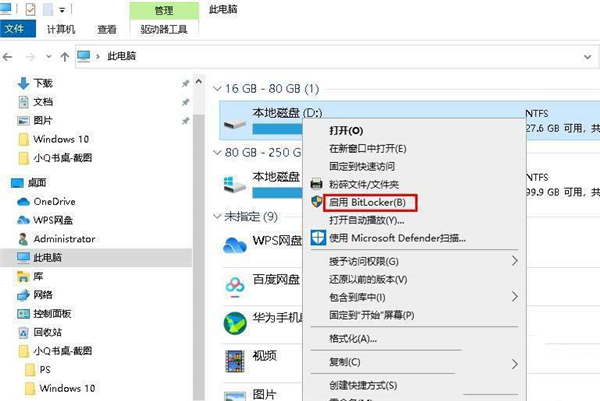 [系统教程]Win10 20H2怎么设置硬盘密码？