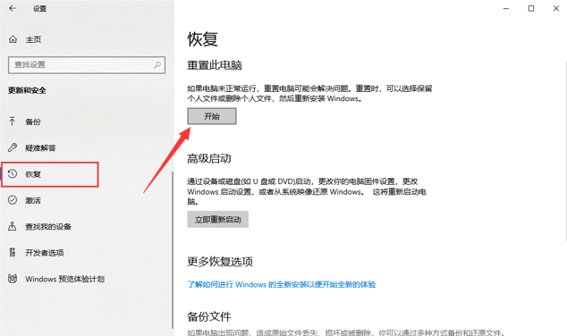 [系统教程]Win10电脑怎么使用自带的一键重装功能？