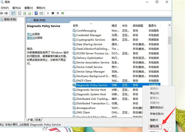 [系统教程]Win10出现诊断策略服务未运行怎么办？