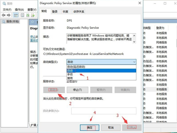 [系统教程]Win10出现诊断策略服务未运行怎么办？