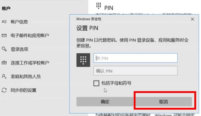 [系统教程]Win10电脑怎么关闭PIN码？Win10电脑关闭PIN码教程