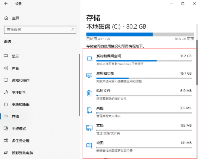 [系统教程]Win10专业版电脑c盘满了怎么清理？教你一招快速清理C盘