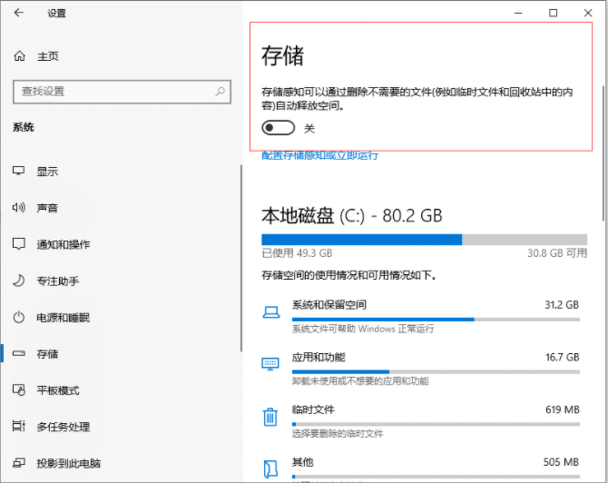 [系统教程]Win10专业版电脑c盘满了怎么清理？教你一招快速清理C盘