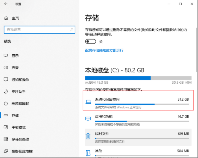 [系统教程]Win10专业版电脑c盘满了怎么清理？教你一招快速清理C盘