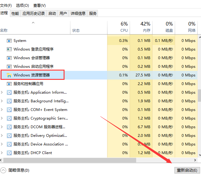 [系统教程]Win10 20H2系统怎么重启资源管理器？