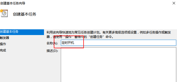 [系统教程]Win10怎么设置每天自动开机？