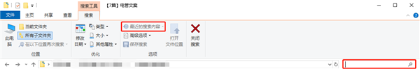 [系统教程]Windows10如何关闭文件资源管理器搜索记录？
