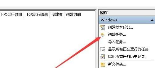 [系统教程]Win10专业版怎么设置定时任务？