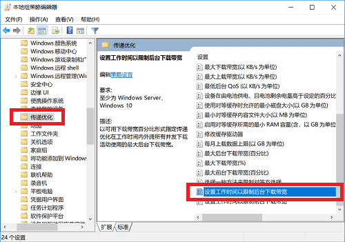 [系统教程]怎么限制Win10后台下载带宽？Win10系统后台更新带宽占用过多如何解决