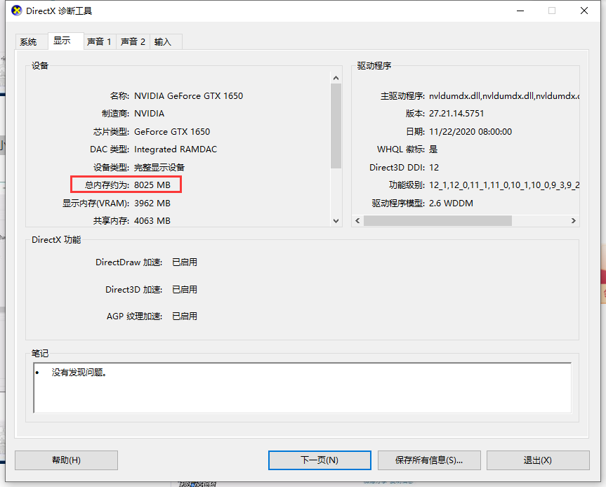 [系统教程]Win10电脑怎么查看电脑显存？教你两招轻松查看电脑显存