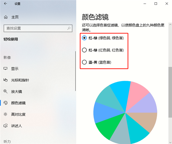 [系统教程]Windows10如何开启色盲模式？Windows10开启色盲模式方法步骤