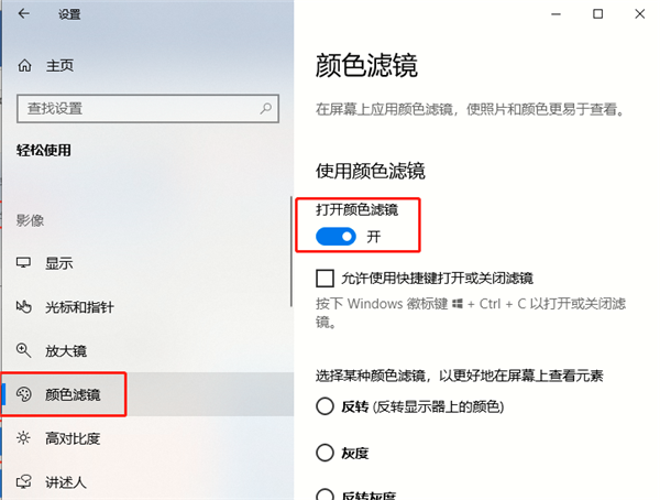 [系统教程]Windows10如何开启色盲模式？Windows10开启色盲模式方法步骤