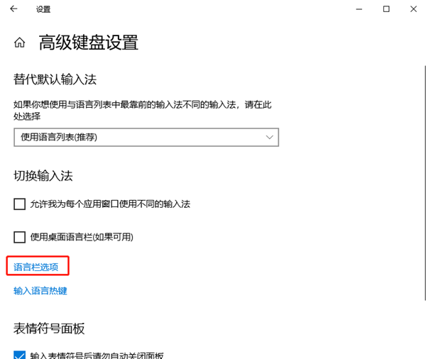 [系统教程]Windows10怎么更改输入法切换快捷键？