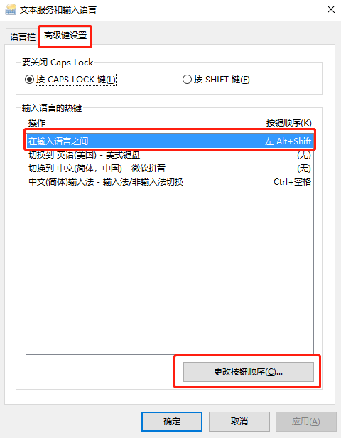 [系统教程]Windows10怎么更改输入法切换快捷键？