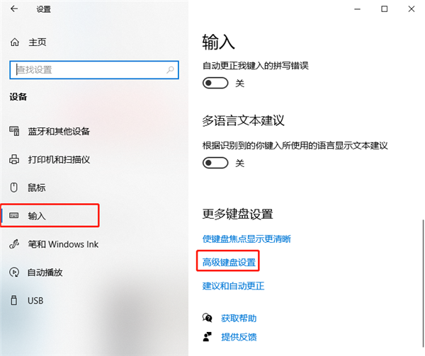 [系统教程]Windows10怎么更改输入法切换快捷键？