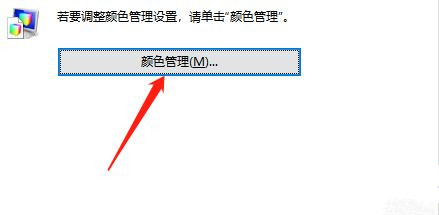 [系统教程]Win10专业版怎么调整色彩饱和度？