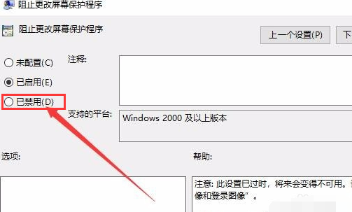 [系统教程]Win10屏幕保护程序为灰色该如何解决？