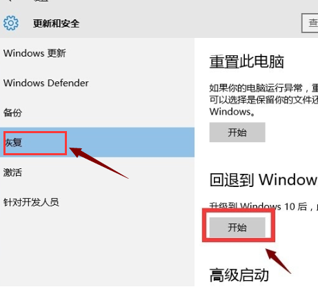 [系统教程]Win10怎么退回到Win7