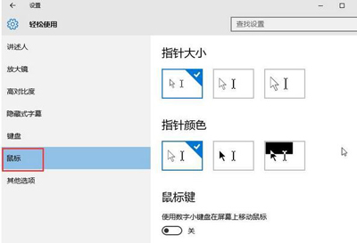 [系统教程]Win10电脑怎么修改鼠标指针？