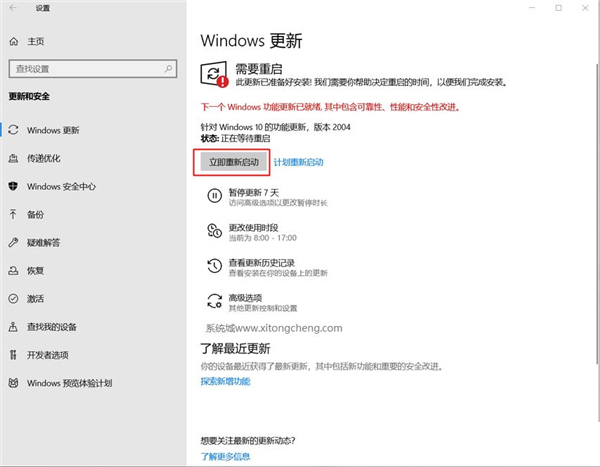 [系统教程]Win10 1909怎么更新到2004？